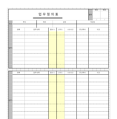 업무정의표 업무정의표